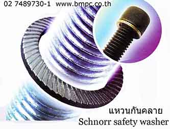 แหวนจานกันคลาย, แหวนจานโค้งมีฟัน, Ribbed lock washer, Serrated Washers, locking disc spring, แหวนฟันเฟืองกันคลาย